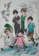 Barakamon Variant